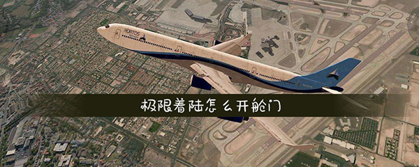 极限着陆正版(Extreme Landings)