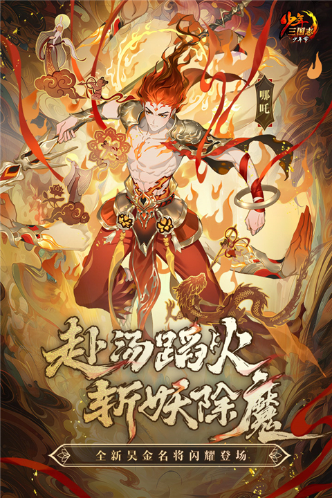 少年三国志vivo版