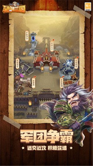驰骋三国小米版