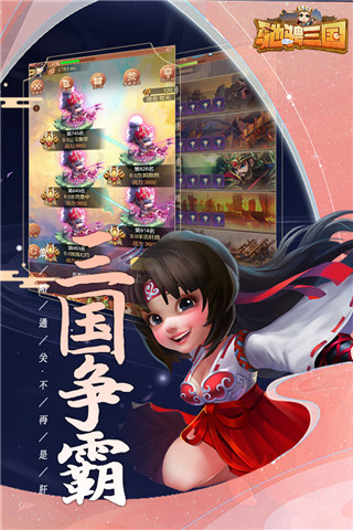 驰骋三国小米版