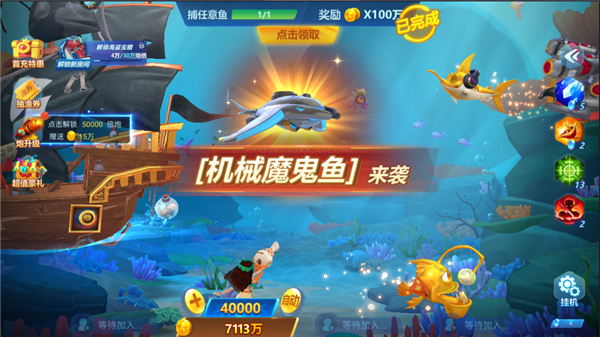 捕鱼大世界华为版