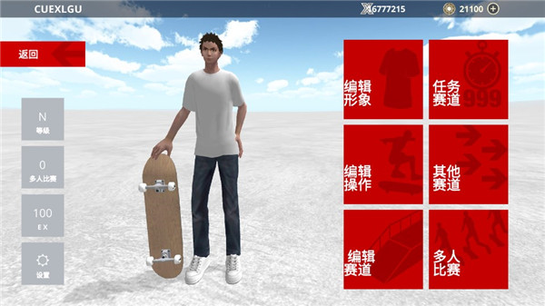 滑板之城手机版中文版