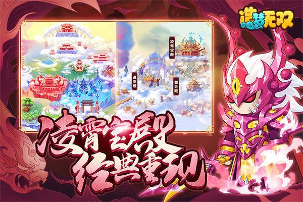造梦无双应用宝版本