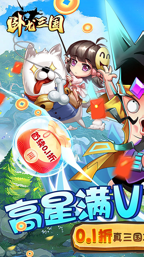 卧龙三国卡牌手游