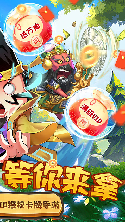 卧龙三国卡牌手游