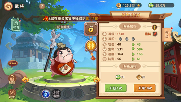 卧龙三国卡牌手游