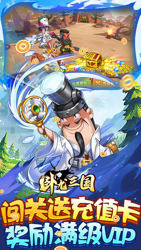 卧龙三国卡牌手游