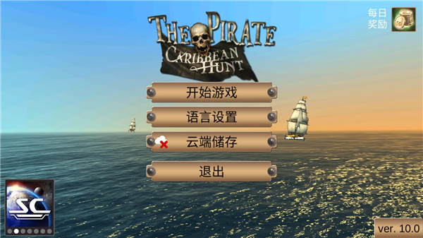 海盗加勒比亨特破解所有船无限金币无限钻石
