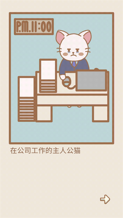 猫咪漫画咖啡厅中文版