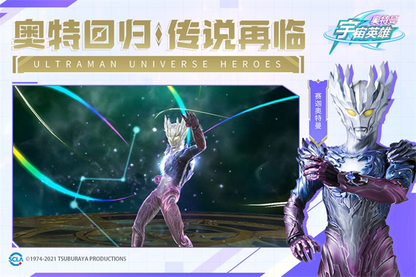 奥特曼宇宙英雄测试版