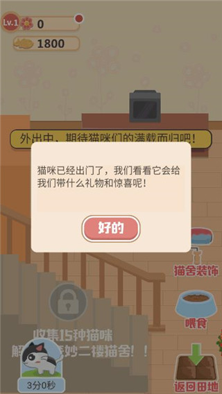 奇妙猫之家最新版