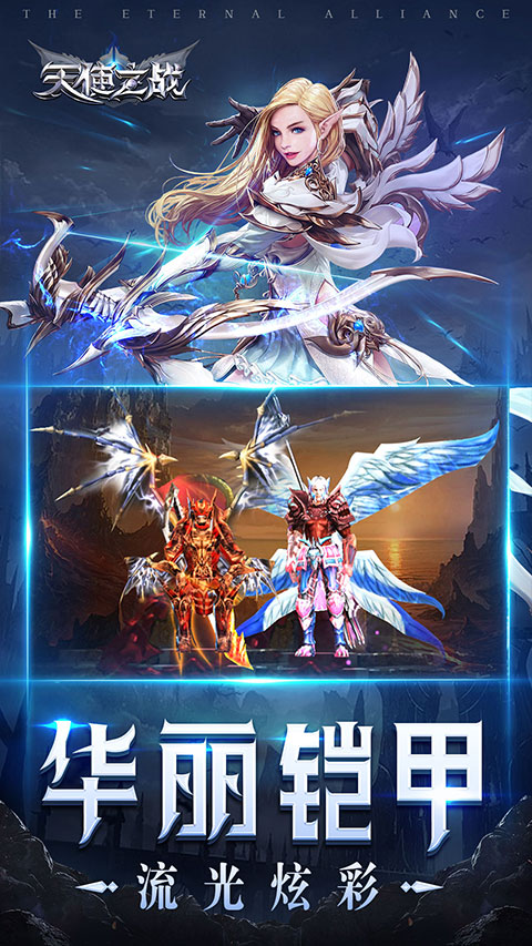 天使之战vivo版