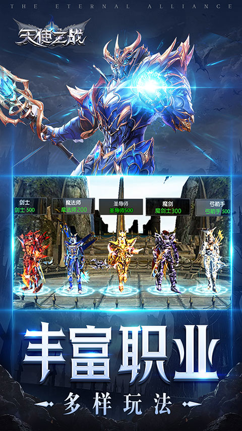 天使之战vivo版