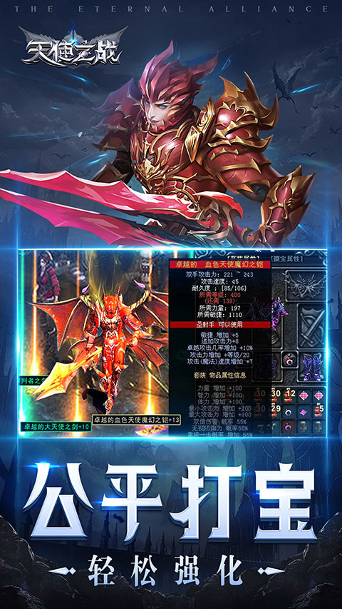 天使之战vivo版