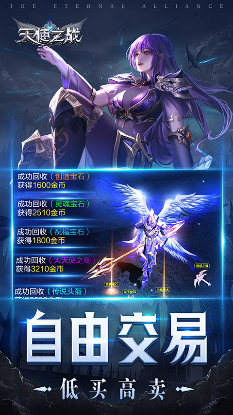 天使之战vivo版
