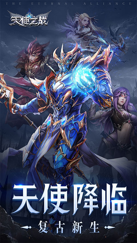 天使之战vivo版