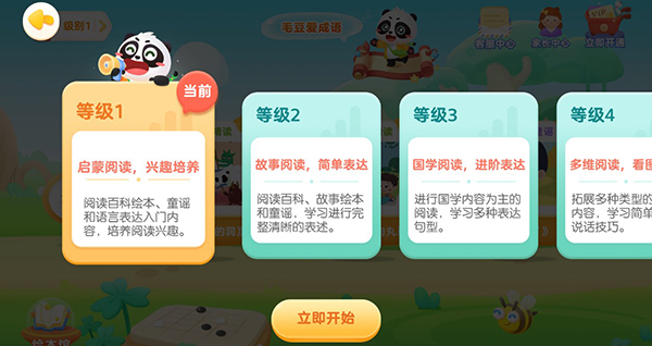 毛豆爱阅读app