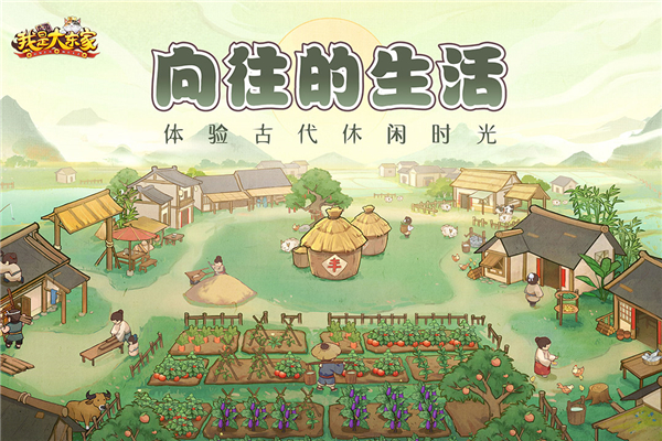 我是大东家小米版