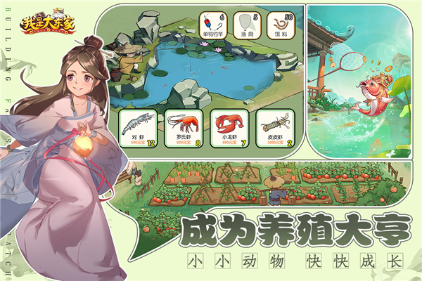 我是大东家小米版