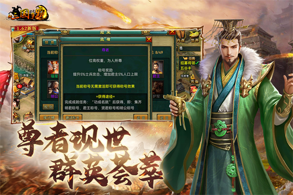 新三国争霸之问鼎天下高清版