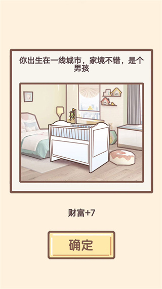 我的开挂人生手游