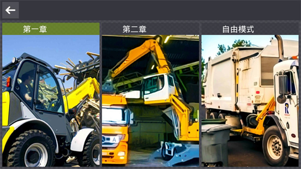 垃圾车模拟器2024最新版