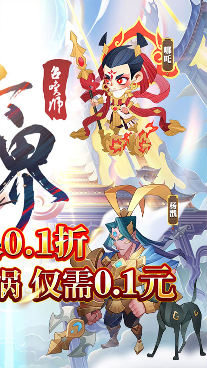 六界召唤师果盘版