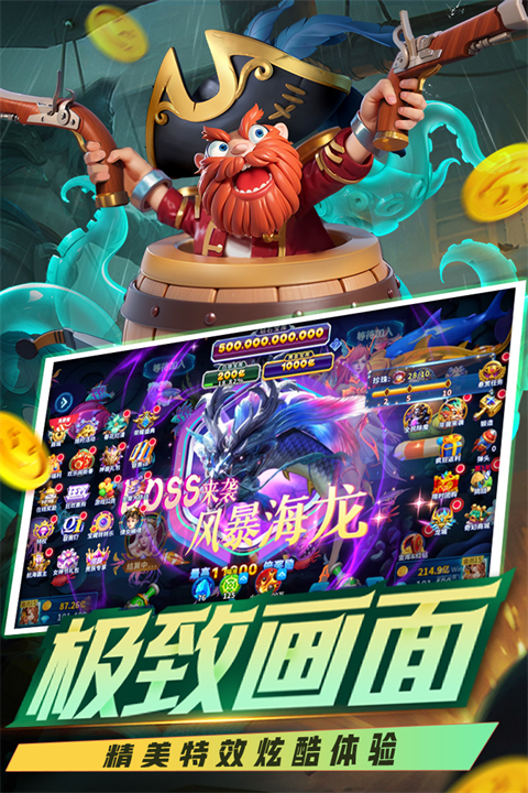 捕鱼炸翻天2024最新版