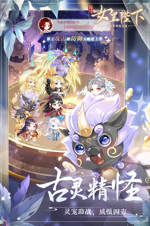 全民养成之女皇陛下正式服