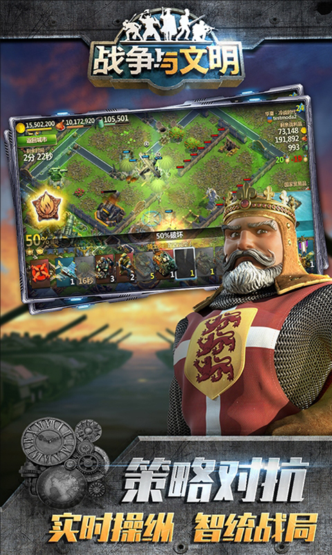 战争与文明腾讯版