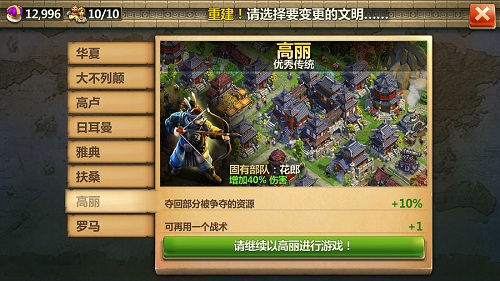 战争与文明腾讯版