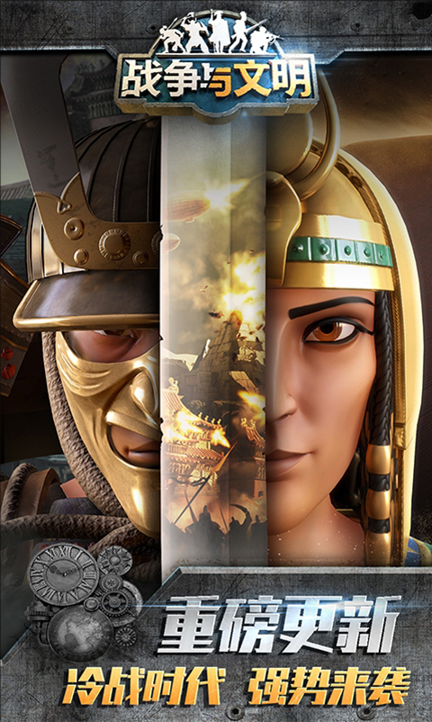 战争与文明腾讯版