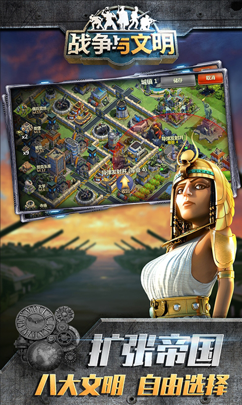 战争与文明腾讯版