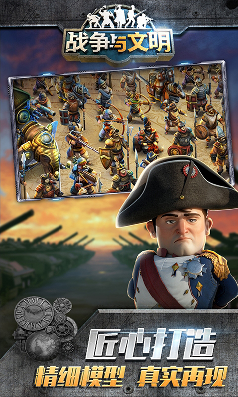 战争与文明腾讯版