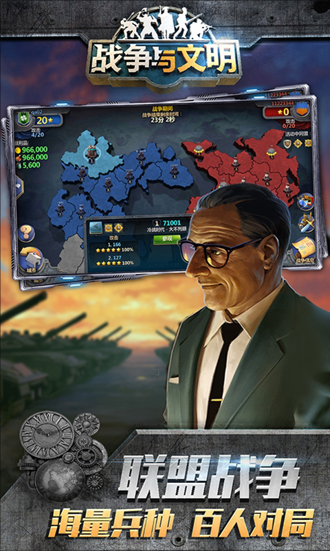 战争与文明腾讯版