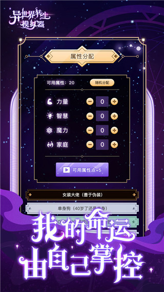 异世界转生模拟器最新版