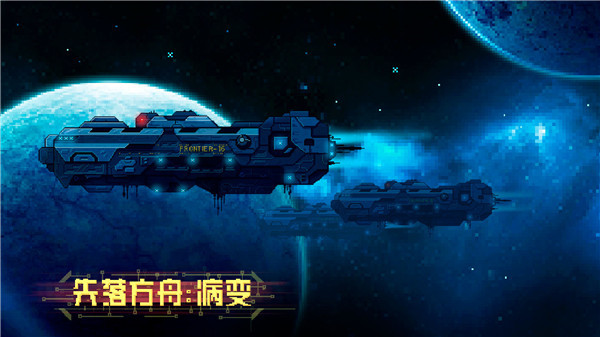 失落方舟病变中文版(Ailment)