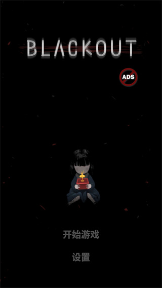停电失明之家游戏(Blackout Sightless Home)