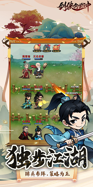 剑侠向前冲0.1折手游