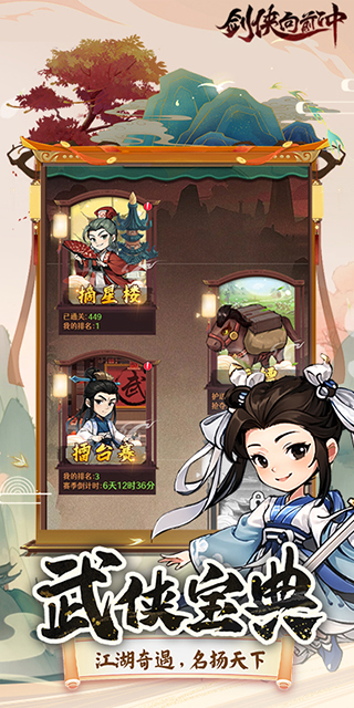 剑侠向前冲0.1折手游