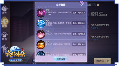 武林外传体验服