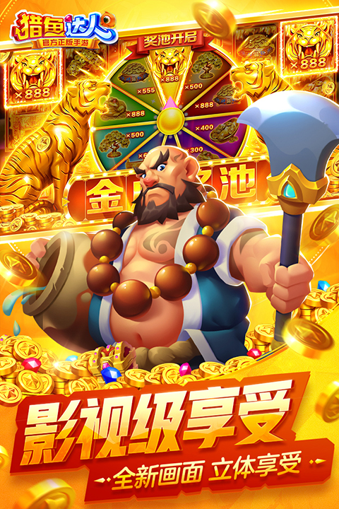 猎鱼达人正版手游