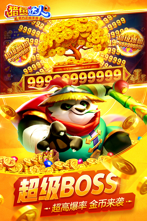 猎鱼达人正版手游