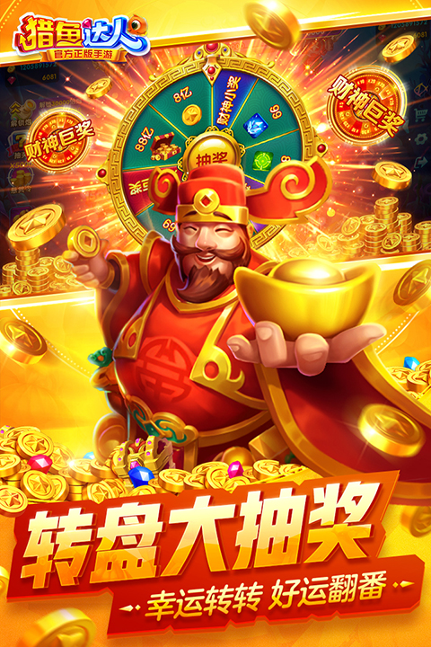 猎鱼达人正版手游