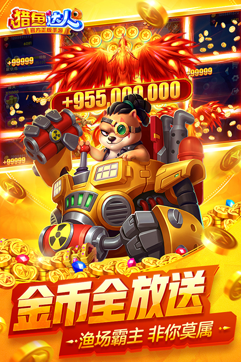 猎鱼达人正版手游