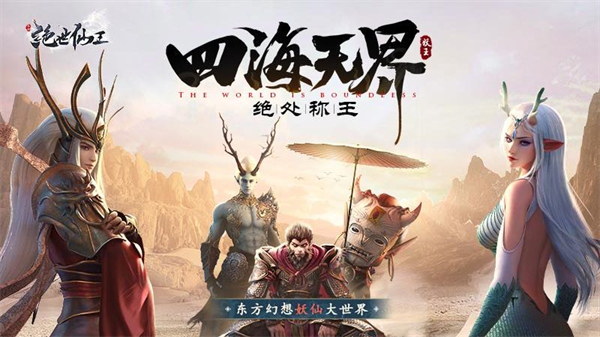 绝世仙王华为版