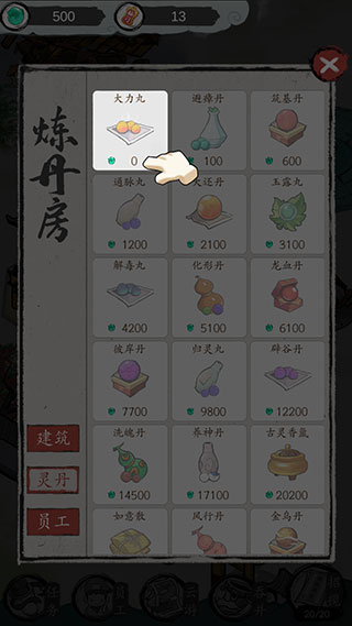 仙门致富手册最新版