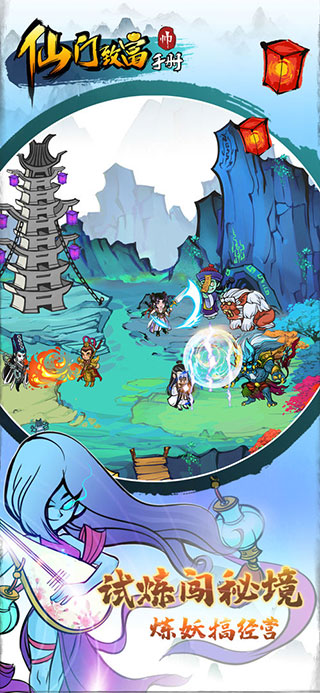 仙门致富手册最新版