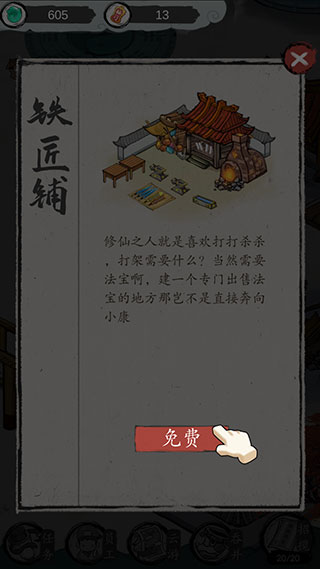 仙门致富手册最新版