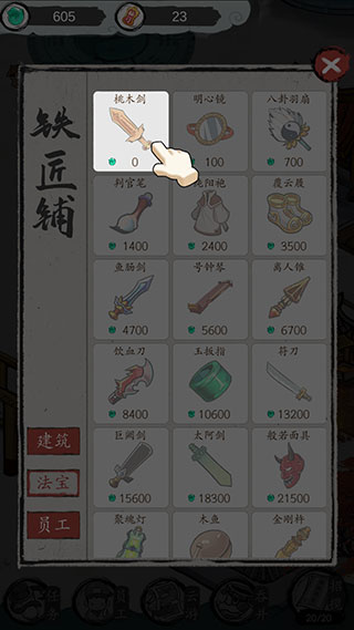 仙门致富手册最新版